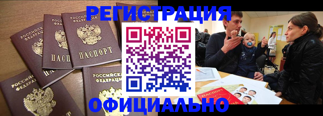 временная регистрация гарантия в Кургане